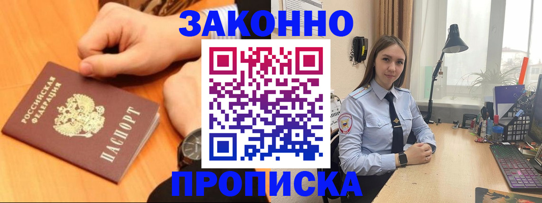 временная регистрация купить в Дивногорске