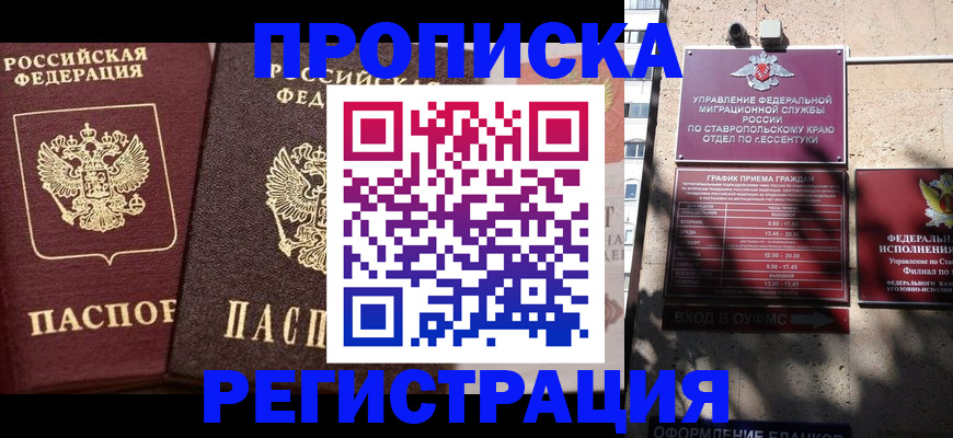 временная регистрация законно в Дивногорске